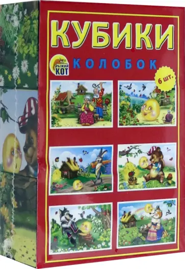 Кубики Колобок, 6 штук обложка книги
