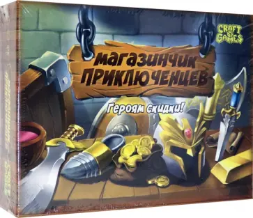 Игра Магазинчик приключенцев обложка книги
