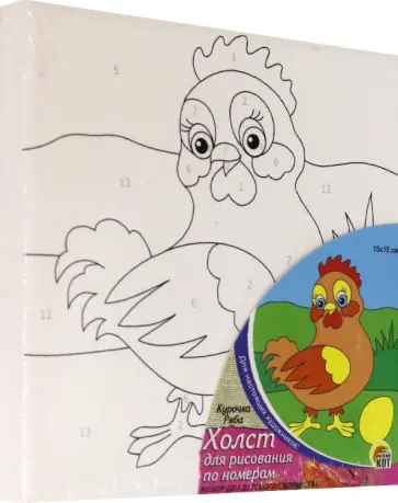 Холст с красками для рисования по номерам. Курочка ряба обложка книги