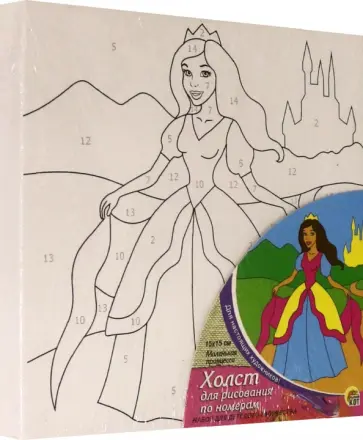 Холст с красками для рисования по номерам. Маленькая принцесса обложка книги