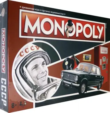 Монополия СССР Ностальгия Монополия СССР Ностальгия обложка книги