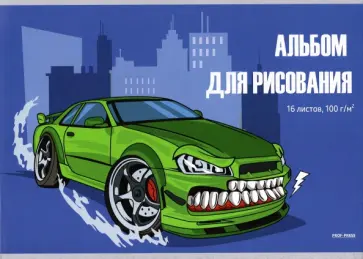 Альбом для рисования Дерзкая машинка, 16 листов, А4 обложка книги