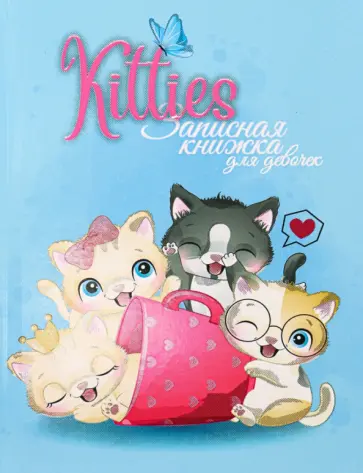 Записная книжка для девочек Котята и чашка, А5, 80 листов обложка книги