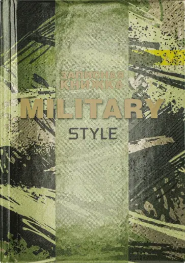 Записная книжка Военный стиль-4, 48 листов, клетка, А6 обложка книги