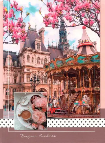 Бизнес-блокнот Очаровательный город, А6, 80 листов обложка книги