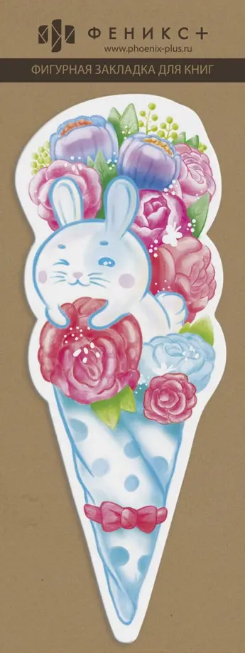 Закладка для книг картонная. Букет обложка книги