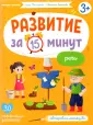 Развитие за 15 минут