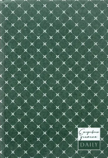 Ежедневник учителя недатированный Паттерн, 144 листа, А5 обложка книги