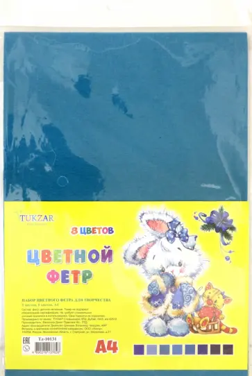 Набор цветного фетра, 8 цветов, А4, синие цвета обложка книги