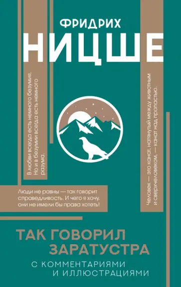 Фридрих Ницше - Так говорил Заратустра Фридрих Ницше - Так говорил Заратустра обложка книги