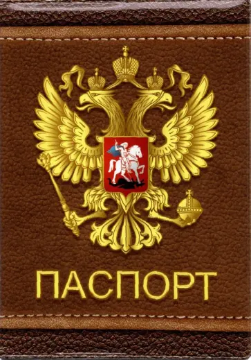 Обложка для паспорта Герб, коричневый фон обложка книги