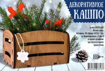 Кашпо деревянное Корзина Кашпо деревянное Корзина обложка книги