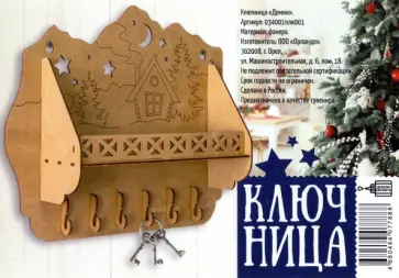 Ключница Домик Ключница Домик обложка книги