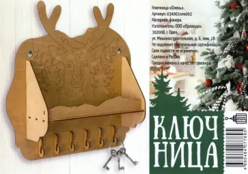 Ключница Олень Ключница Олень обложка книги