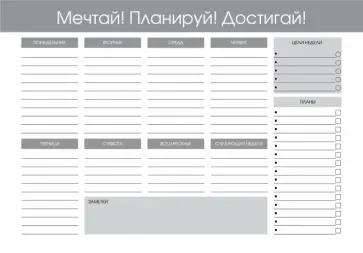 Планер настольный Weekly 1, А4, 55 листов, склейка обложка книги