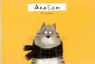 Альбом для рисования ЗверУХИ, 24 листа, А4, в ассортименте обложка книги