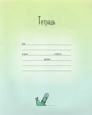 Тетрадь Малюськи, 12 листов, линия, А5, в ассортименте Тетрадь Малюськи, 12 листов, линия, А5, в ассортименте обложка книги