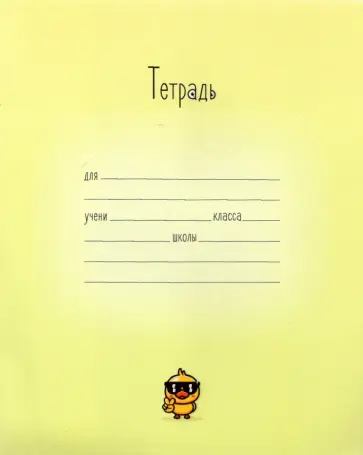 Тетрадь Малюськи, 12 листов, клетка, А5, в ассортименте Тетрадь Малюськи, 12 листов, клетка, А5, в ассортименте обложка книги