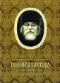 Келейная книжица