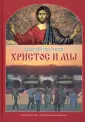 Изучаем Священное писание