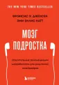 Психология. Мозговой штурм