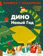Книжка с подарком