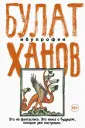 Вперед и вверх. Современная проза
