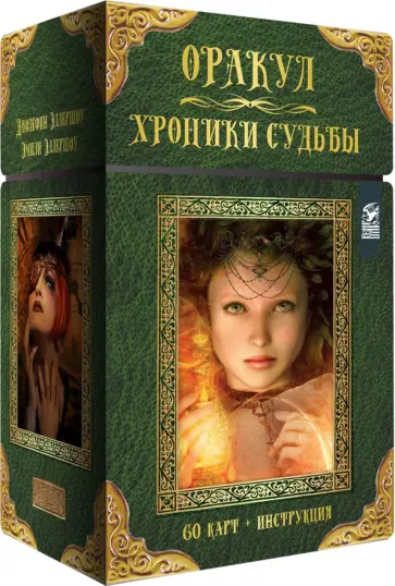 Эллершоу, Эллершоу - Оракул Хроники Судьбы. 60 карт + инструкция обложка книги