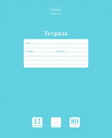 Тетрадь NEWtone Pastel Незабудка, 12 листов, А5, косая линия с дополнительной горизонтальной Тетрадь NEWtone Pastel Незабудка, 12 листов, А5, косая линия с дополнительной горизонтальной обложка книги