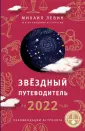 Астрология от А до Я