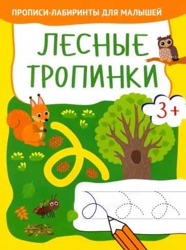 Лесные тропинки обложка книги