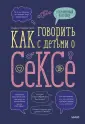 Откровенный разговор