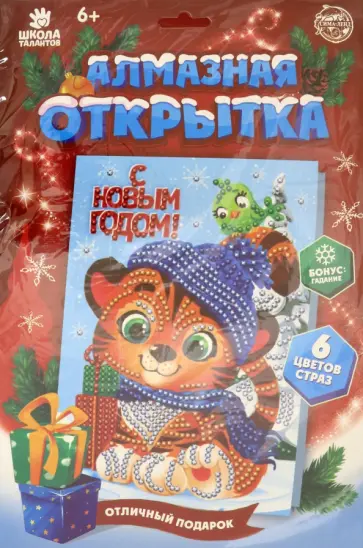 Алмазная мозаика на открытке. Подарок. Тигрёнок обложка книги
