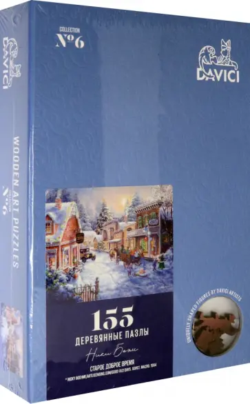 Пазл Старое доброе время, 155 деталей обложка книги