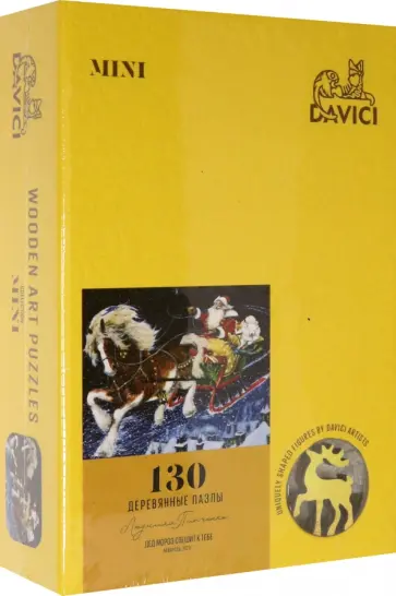 Пазл Дед мороз спешит к тебе, 130 деталей обложка книги