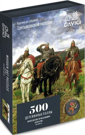 Пазл Богатыри.     В.М. Васнецов, 500 деталей обложка книги