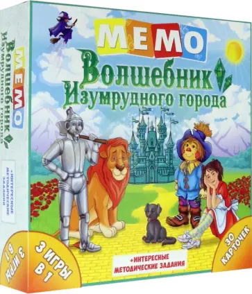 Мемо. Волшебник изумрудного города обложка книги