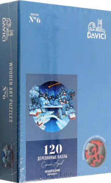 Пазл Загадай желание, 120 деталей обложка книги