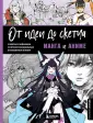 Учимся рисовать аниме и мангу