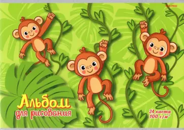 Альбом для рисования Дикие зверушки, А4, 24 листа, 2 вида обложка книги