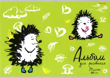 Альбом для рисования Забавные ёжики, 24 листа, в ассортименте обложка книги