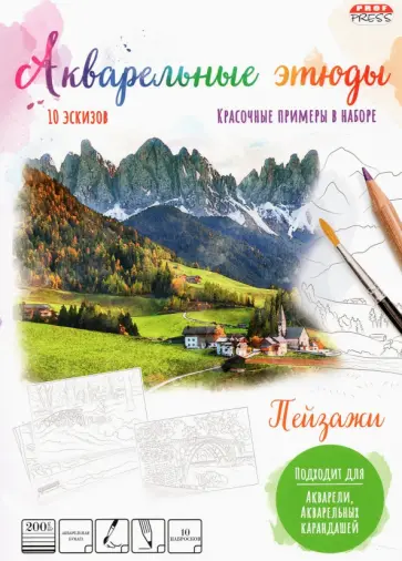 Раскраска Пейзажи, 10 листов, А4 обложка книги
