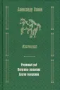 Русский крест. Избранное