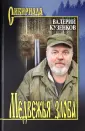 Сибириада