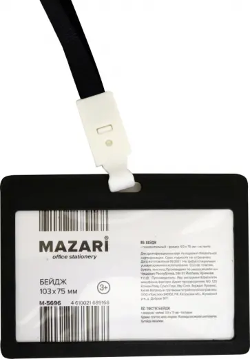 Бейдж горизонтальный Personality на шнурке, в ассортименте обложка книги