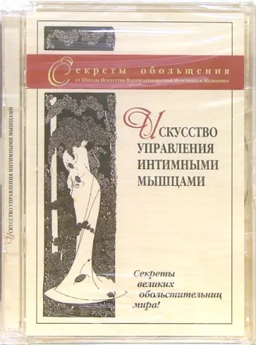 Искусство управления интимными мышцами Наталья Винниченко-Морозова