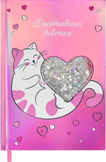 Ежедневник девочки Котик, А6+, 96 листов, линия обложка книги
