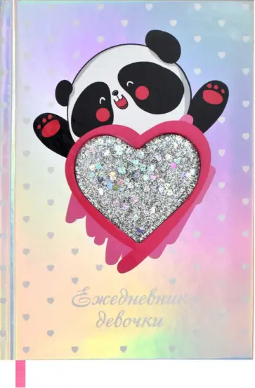 Ежедневник девочки Панда, А6+, 96 листов, линия обложка книги