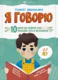 Тренажёр дошкольника