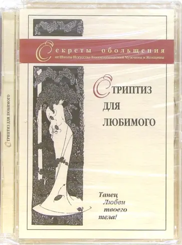 Максим Матушевский - DVD Стриптиз для любимого Максим Матушевский - DVD Стриптиз для любимого обложка книги